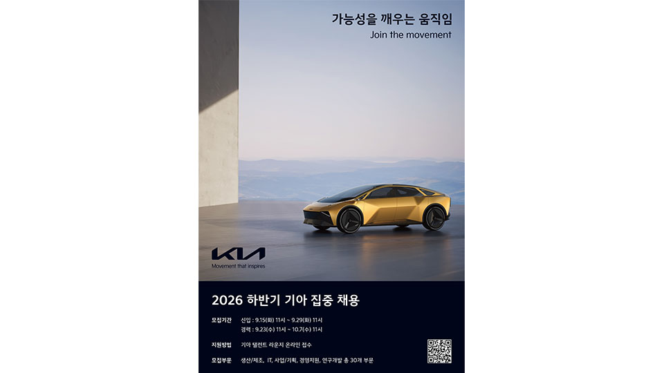 기아 채용, 15일 시작…이번엔 AI와 문제 푸는 능력도 본다