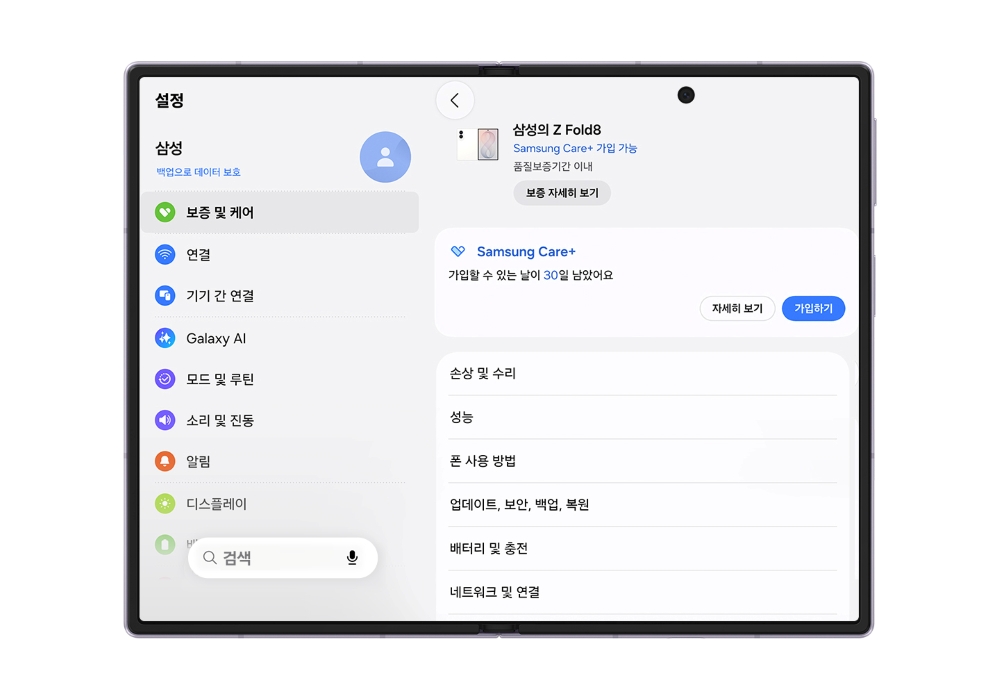 갤럭시 Z 폴드8에서 보증 및 케어 메뉴를 보여주는 삼성전자 공식 설명 이미지