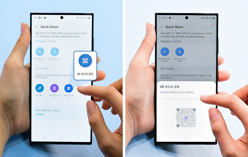 퀵 쉐어 QR 코드와 링크 공유의 2023년 공식 화면 예시