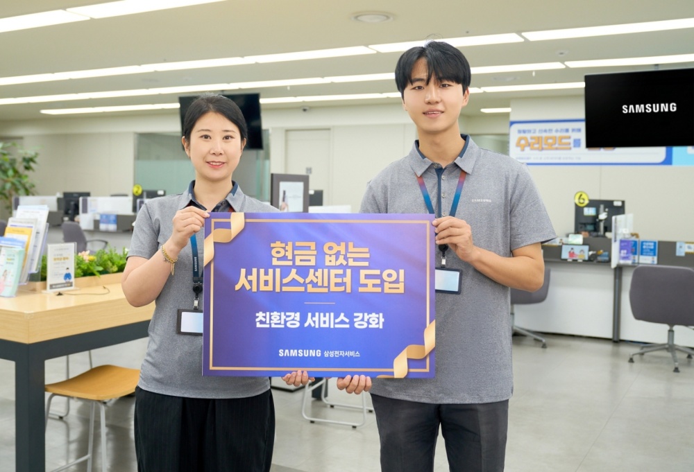 현금 없는 서비스센터 도입 안내판을 든 삼성전자서비스 직원들