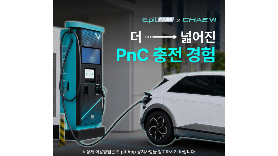 이피트 패스와 채비의 PnC 서비스 확대를 알리는 공식 안내 이미지